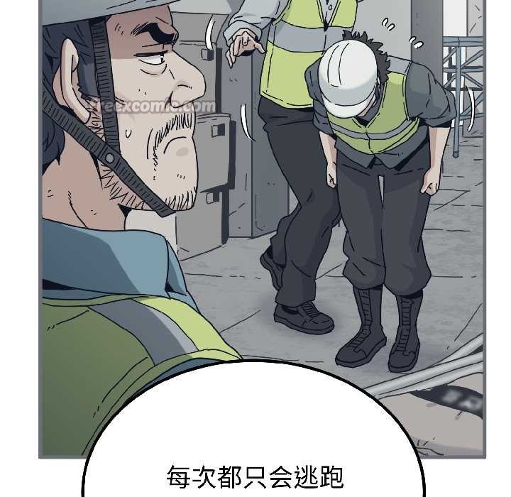 发小碰不得 - 第95話 - page 91