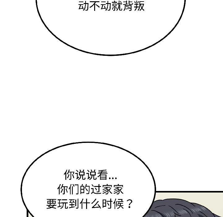 发小碰不得 - 第95話 - page 92