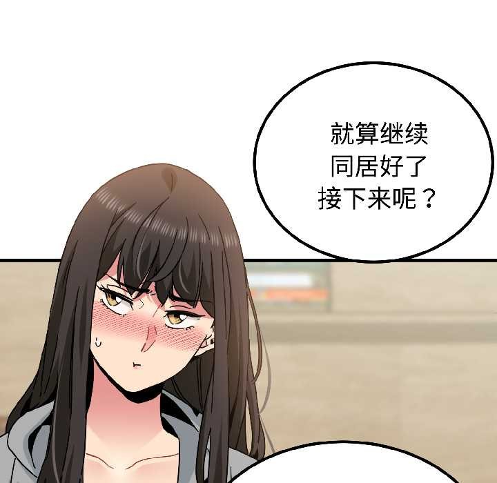 发小碰不得 - 第95話 - page 95