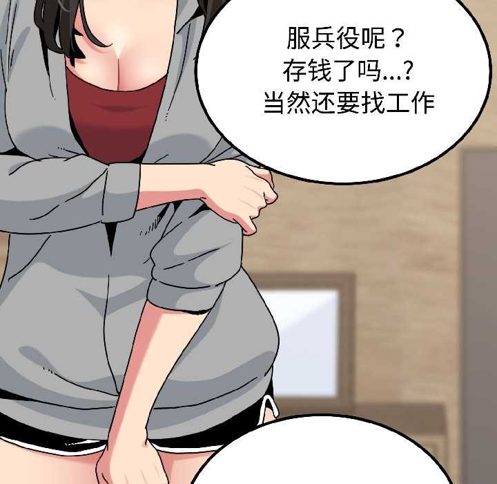 发小碰不得 - 第95話 - page 96