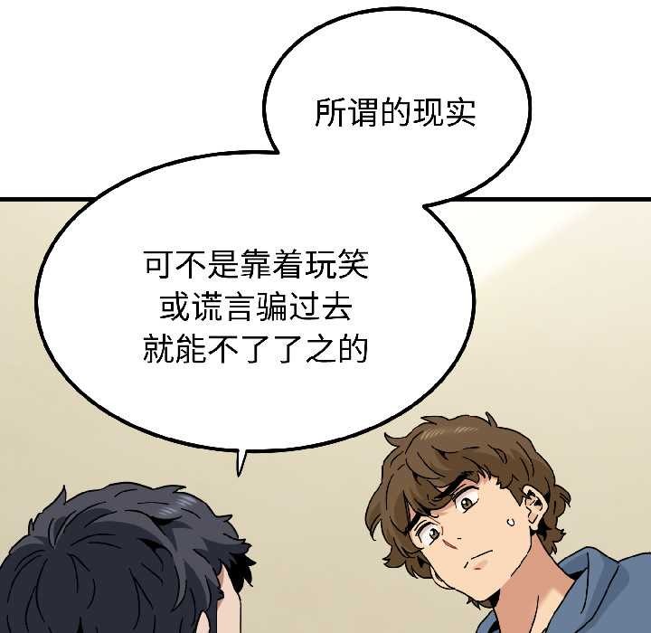 发小碰不得 - 第95話 - page 98