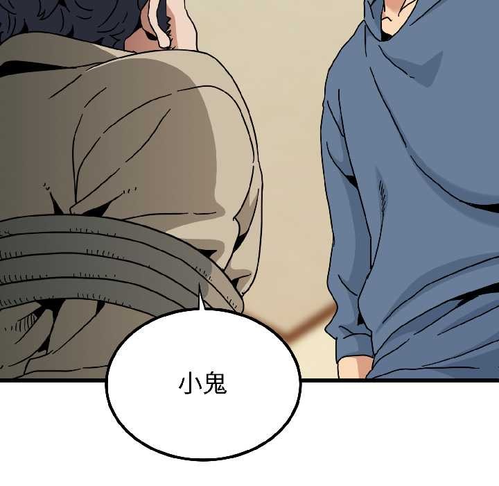 发小碰不得 - 第95話 - page 99