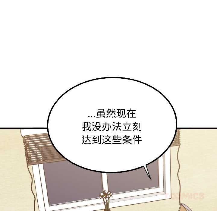 发小碰不得 - 第95話 - page 102