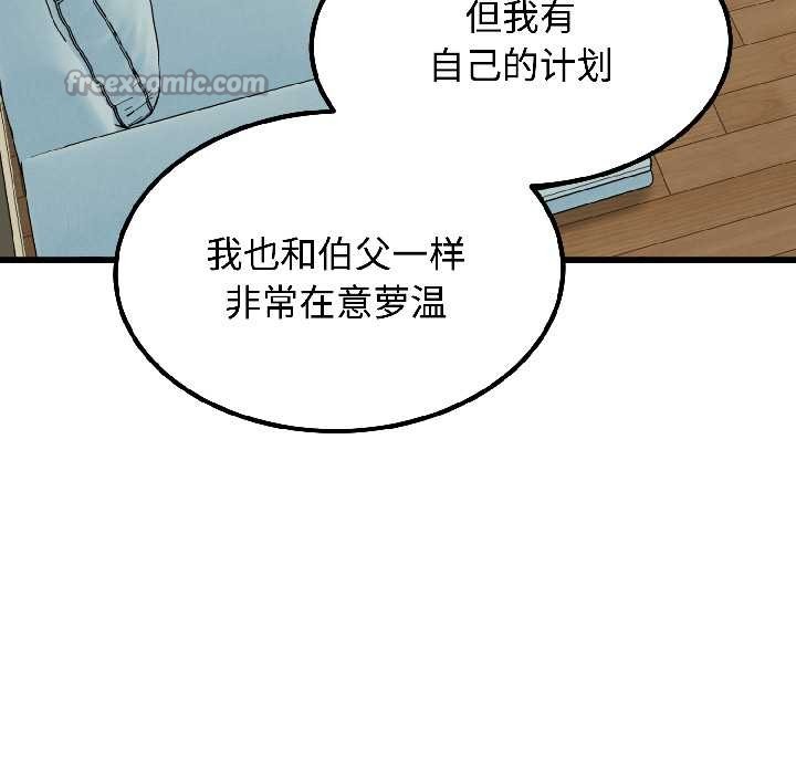 发小碰不得 - 第95話 - page 104
