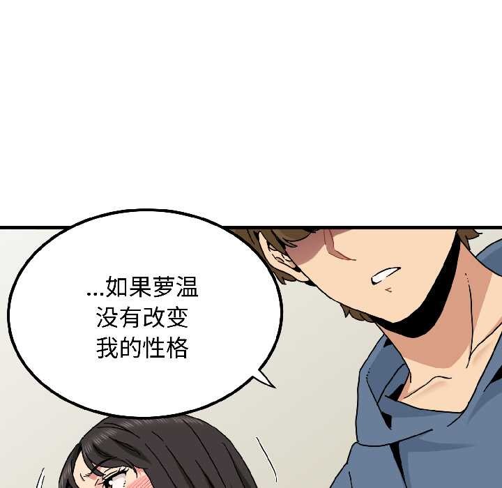 发小碰不得 - 第95話 - page 105