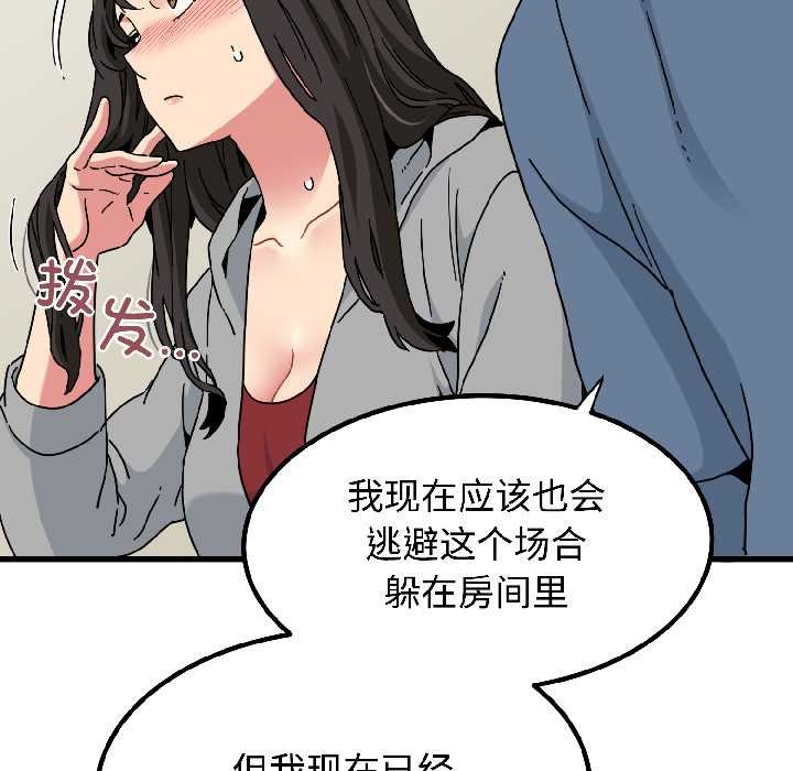 发小碰不得 - 第95話 - page 106