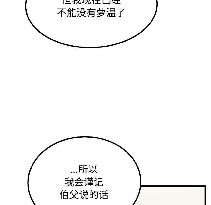 发小碰不得 - 第95話 - page 107