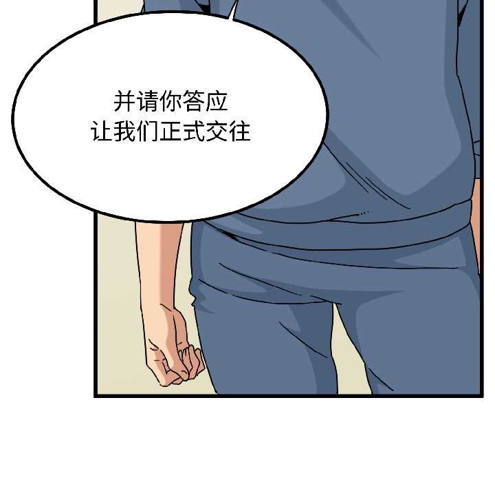 发小碰不得 - 第95話 - page 109