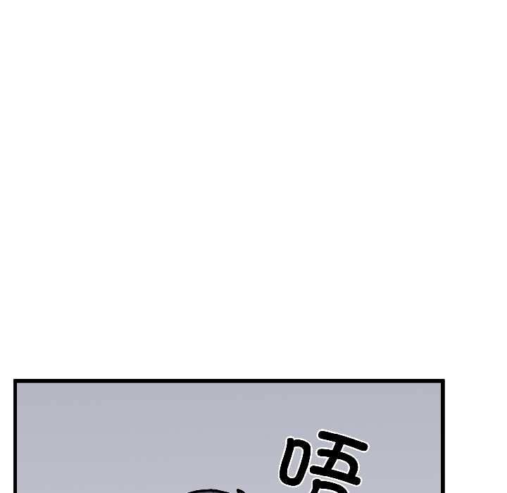 发小碰不得 - 第95話 - page 110