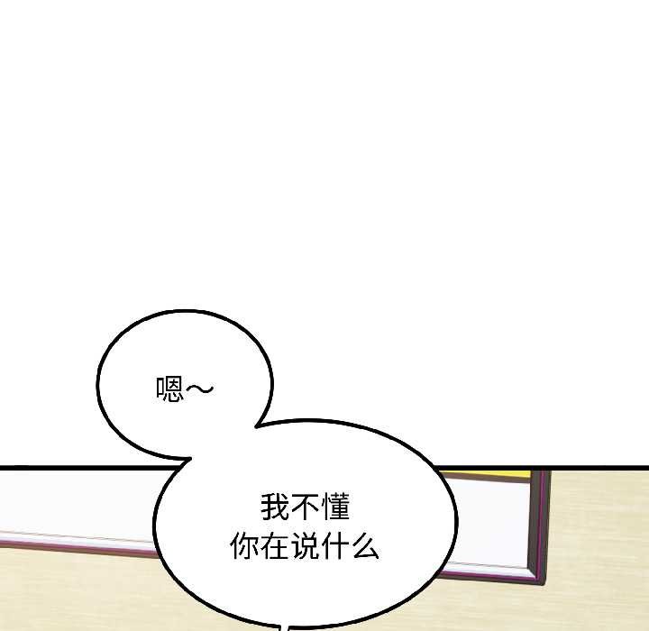 发小碰不得 - 第95話 - page 112