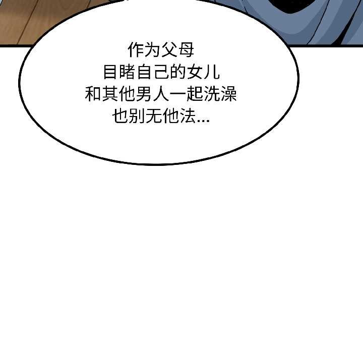 发小碰不得 - 第95話 - page 114