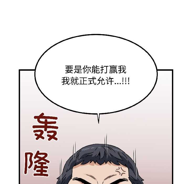 发小碰不得 - 第95話 - page 115