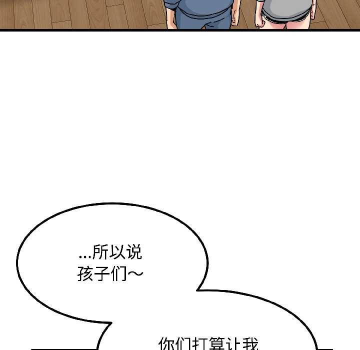 发小碰不得 - 第95話 - page 119