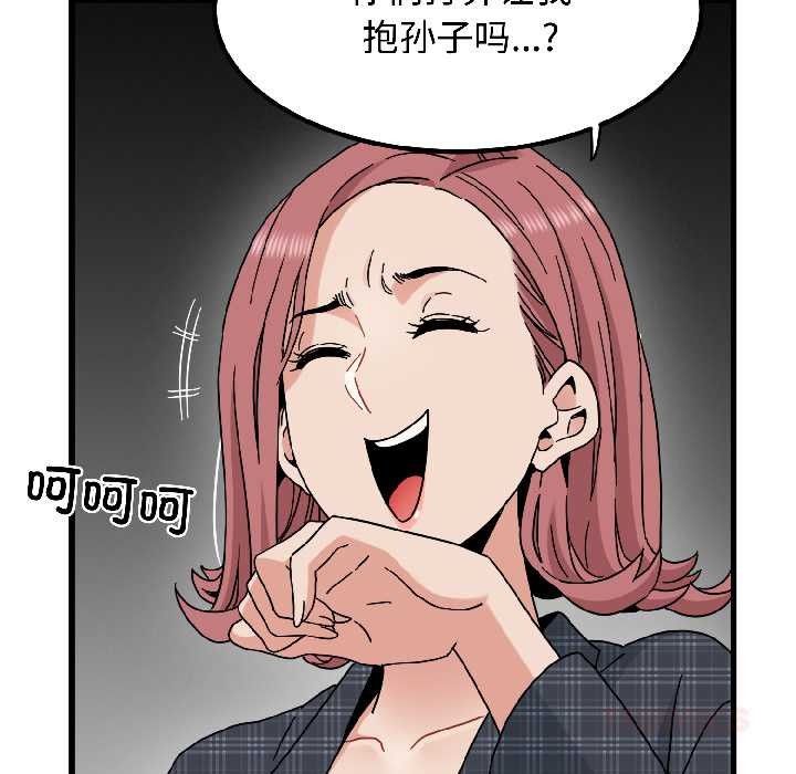 发小碰不得 - 第95話 - page 120