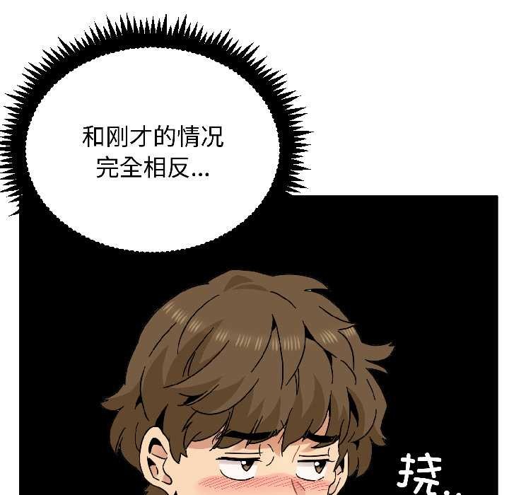 发小碰不得 - 第95話 - page 122