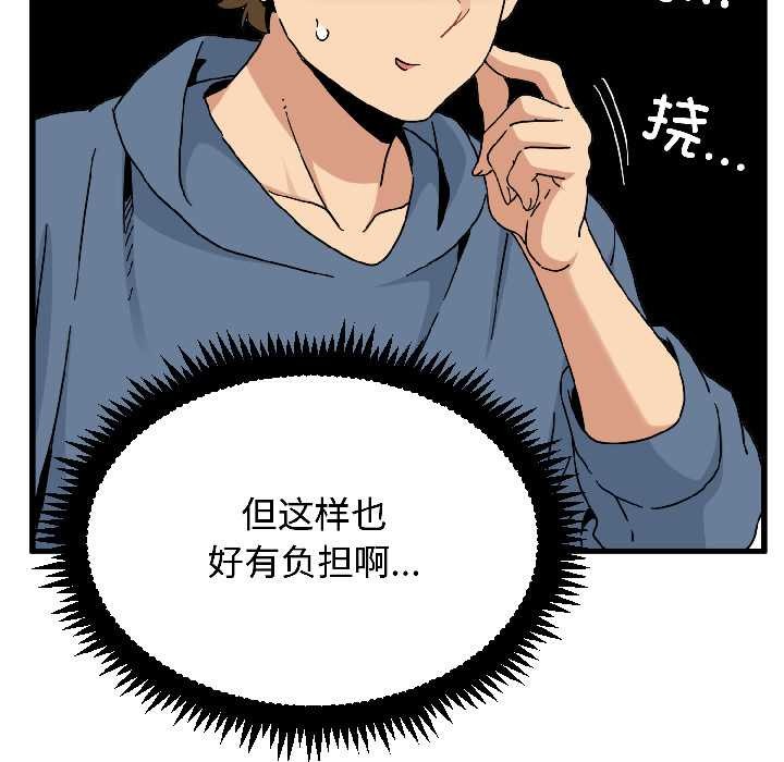 发小碰不得 - 第95話 - page 123