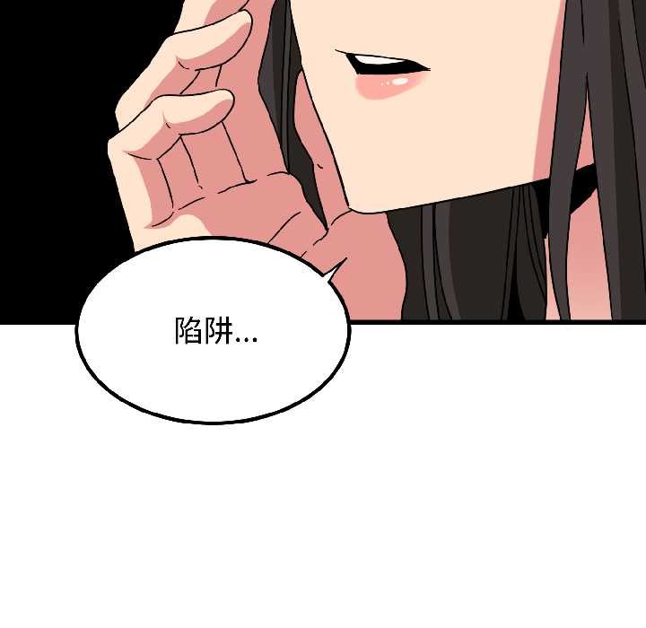发小碰不得 - 第95話 - page 125