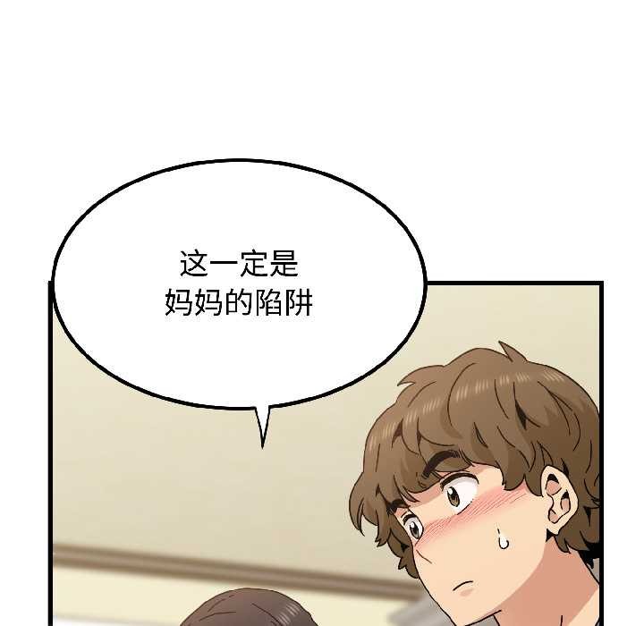发小碰不得 - 第95話 - page 126