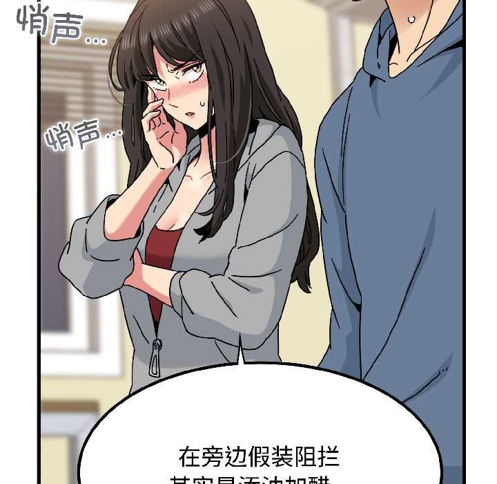 发小碰不得 - 第95話 - page 127