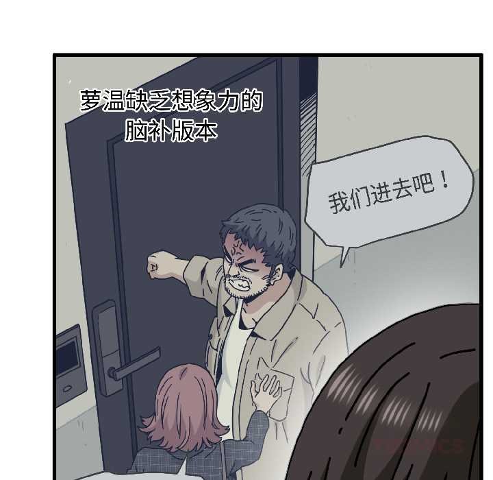 发小碰不得 - 第95話 - page 129