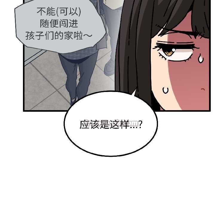 发小碰不得 - 第95話 - page 130