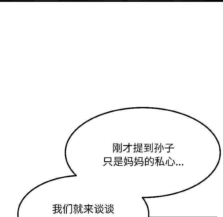 发小碰不得 - 第95話 - page 133
