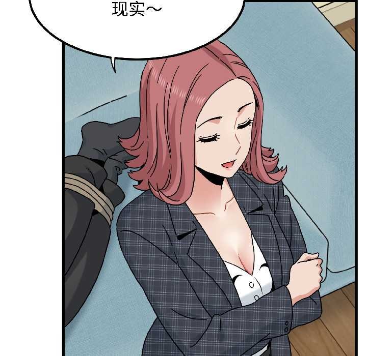 发小碰不得 - 第95話 - page 134
