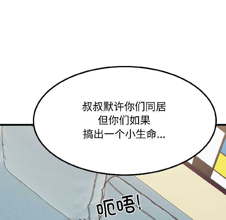 发小碰不得 - 第95話 - page 136