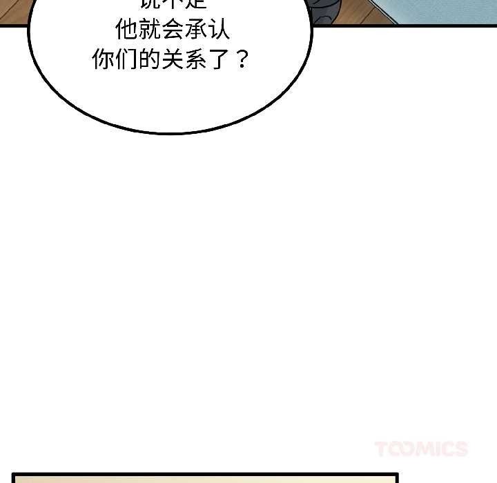 发小碰不得 - 第95話 - page 138