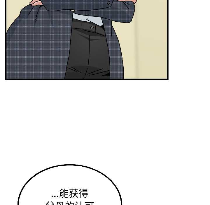 发小碰不得 - 第95話 - page 140