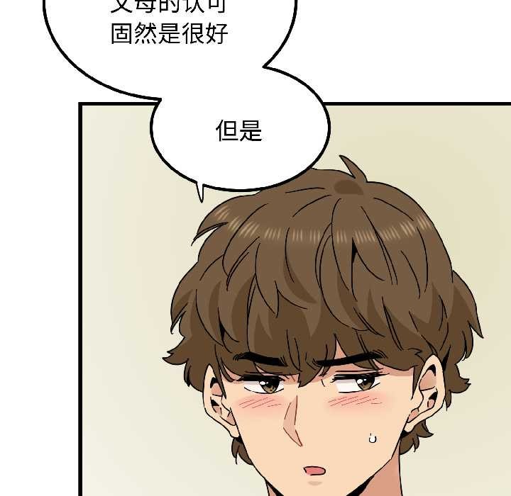 发小碰不得 - 第95話 - page 141