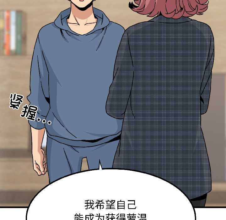 发小碰不得 - 第95話 - page 144