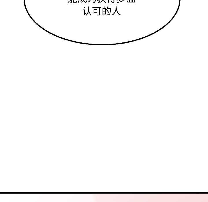 发小碰不得 - 第95話 - page 145