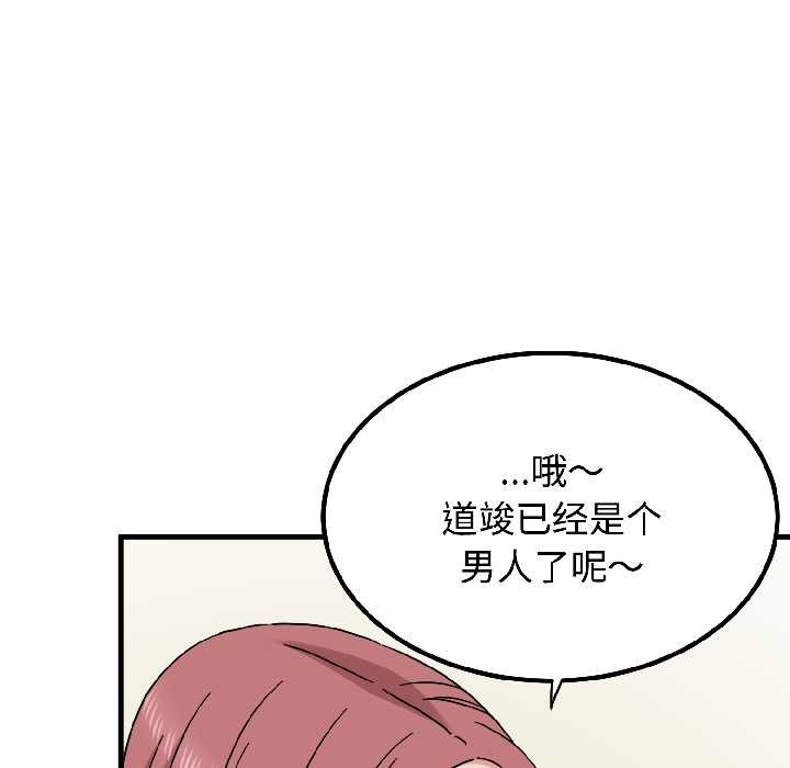 发小碰不得 - 第95話 - page 148