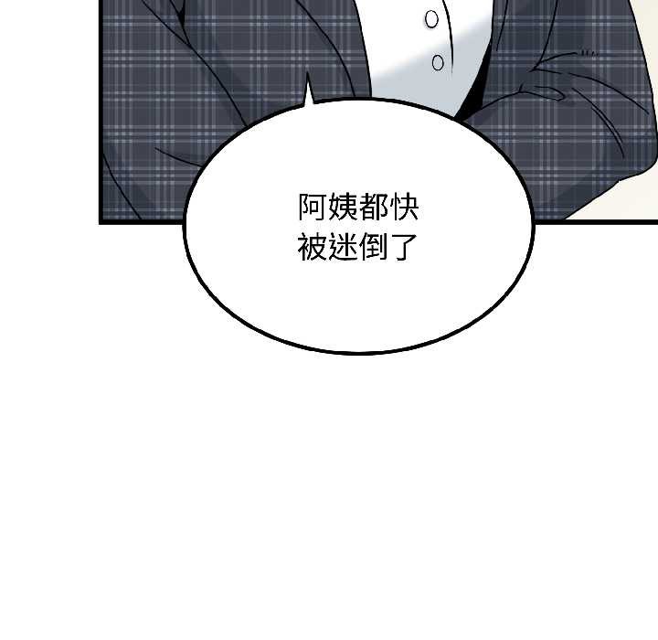 发小碰不得 - 第95話 - page 150