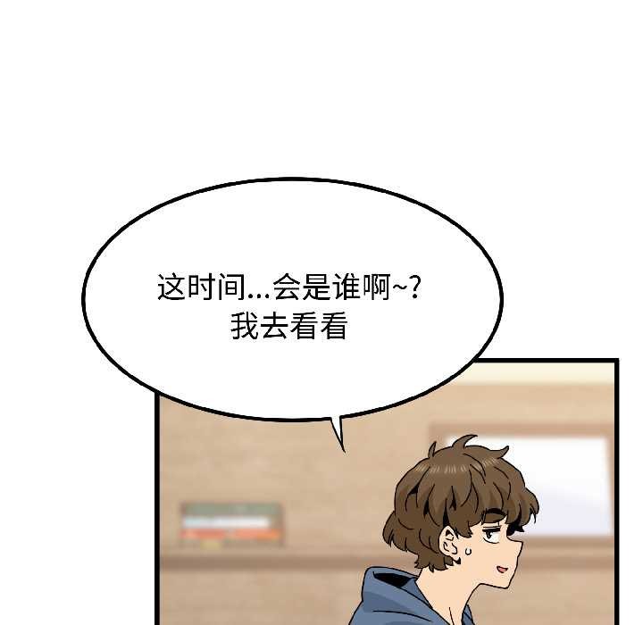 发小碰不得 - 第95話 - page 153