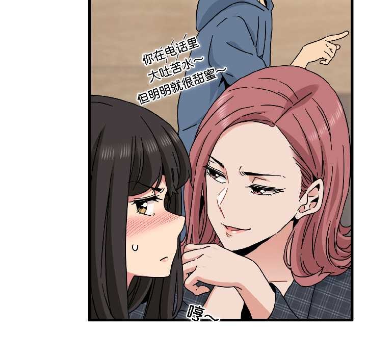 发小碰不得 - 第95話 - page 154