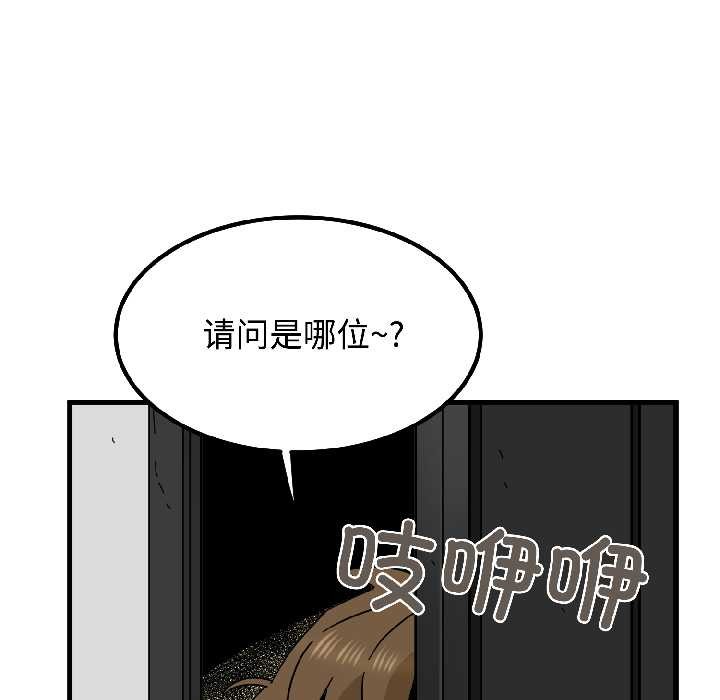 发小碰不得 - 第95話 - page 155
