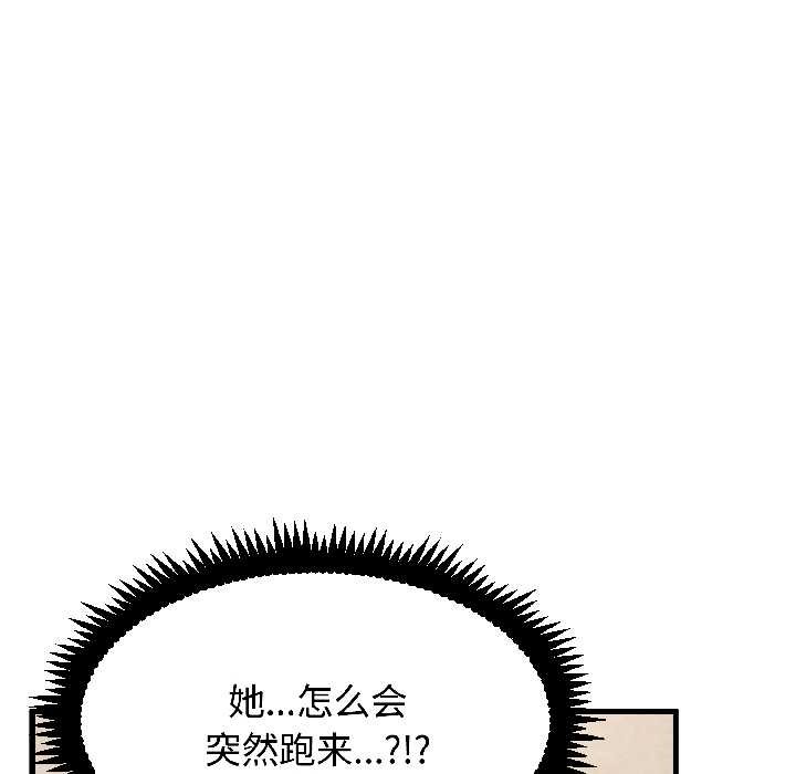 发小碰不得 - 第95話 - page 162