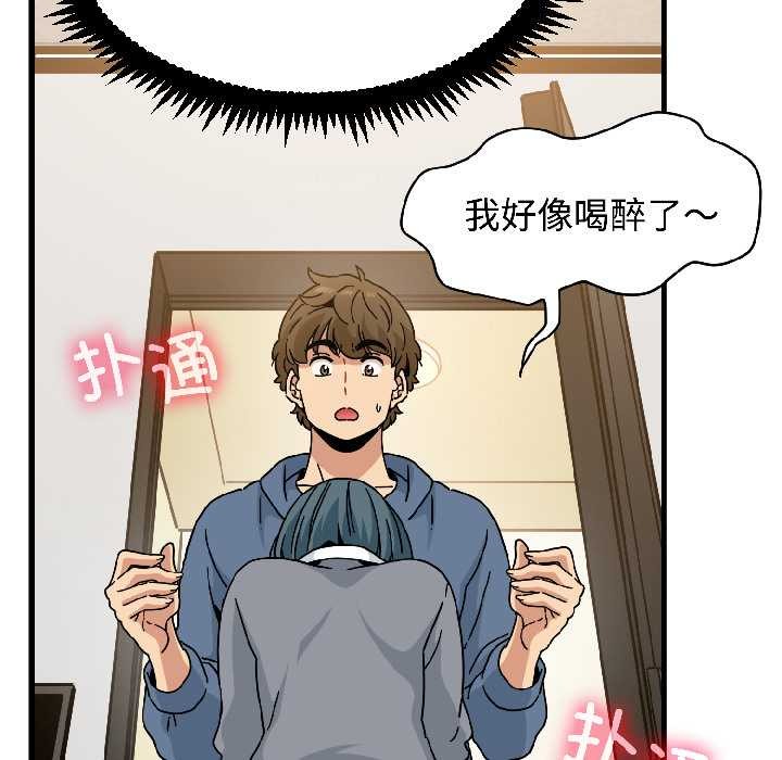 发小碰不得 - 第95話 - page 163