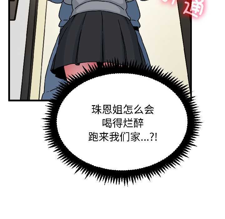 发小碰不得 - 第95話 - page 164