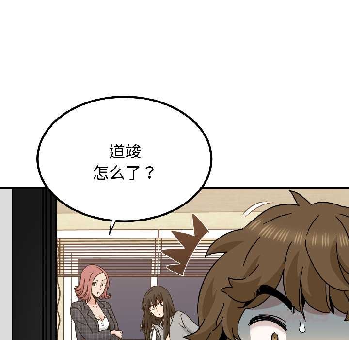 发小碰不得 - 第95話 - page 165