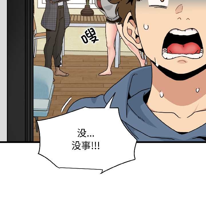 发小碰不得 - 第95話 - page 166