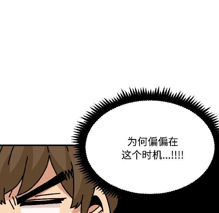 发小碰不得 - 第95話 - page 167