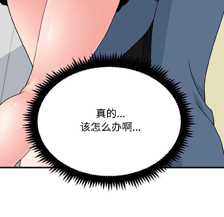 发小碰不得 - 第95話 - page 171