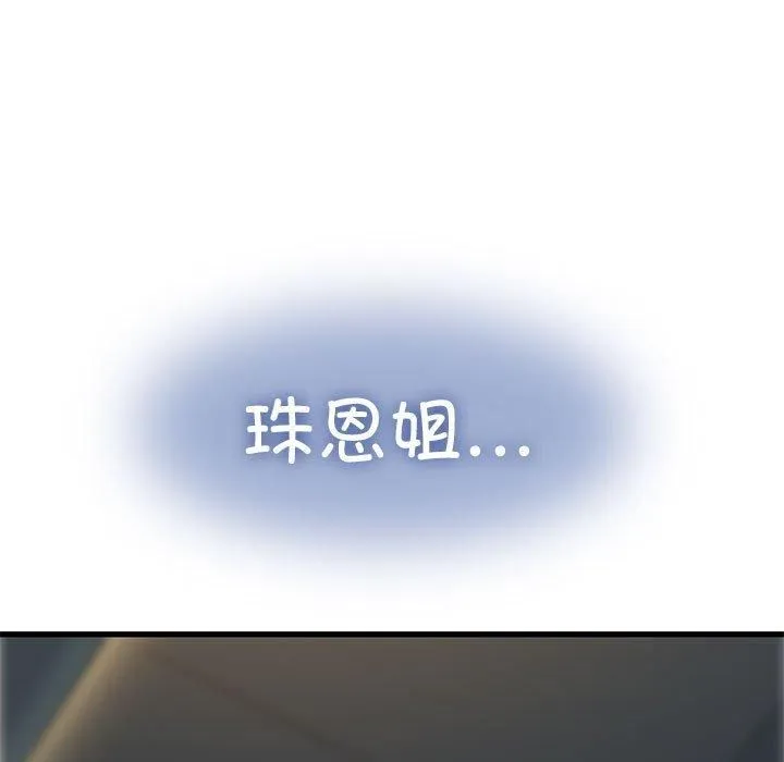 发小碰不得 - 第42話 - page 11