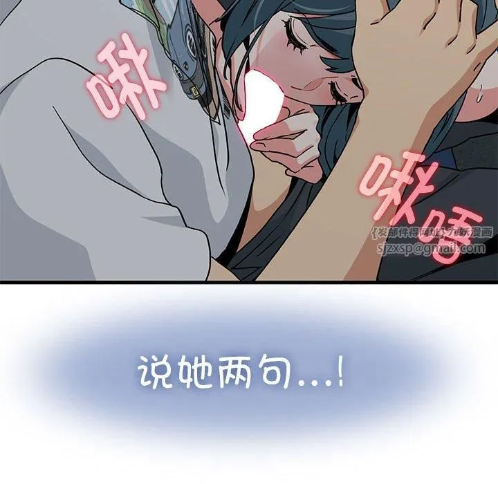 发小碰不得 - 第42話 - page 29