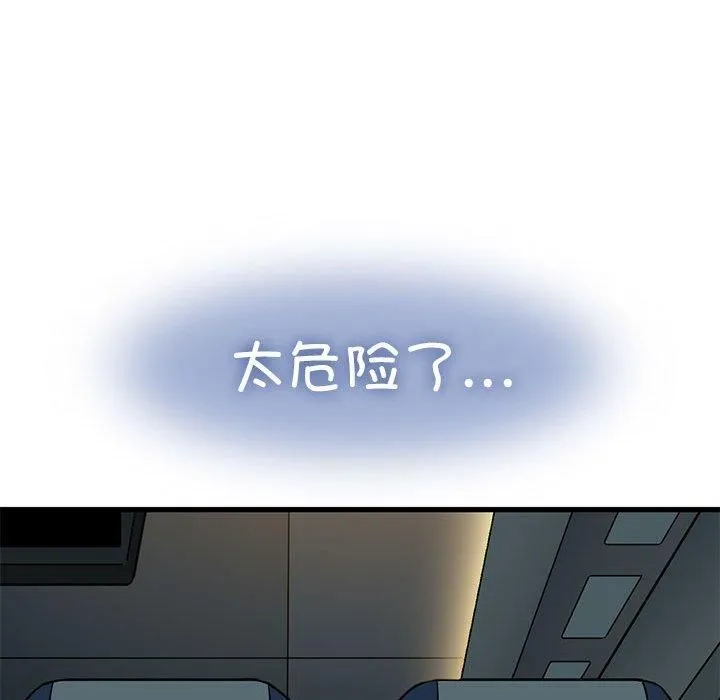 发小碰不得 - 第42話 - page 39