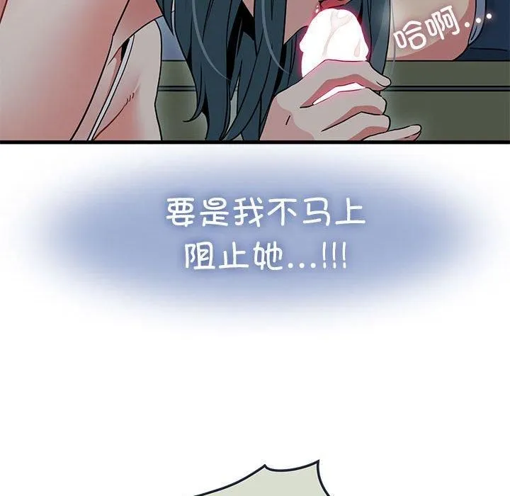 发小碰不得 - 第42話 - page 41