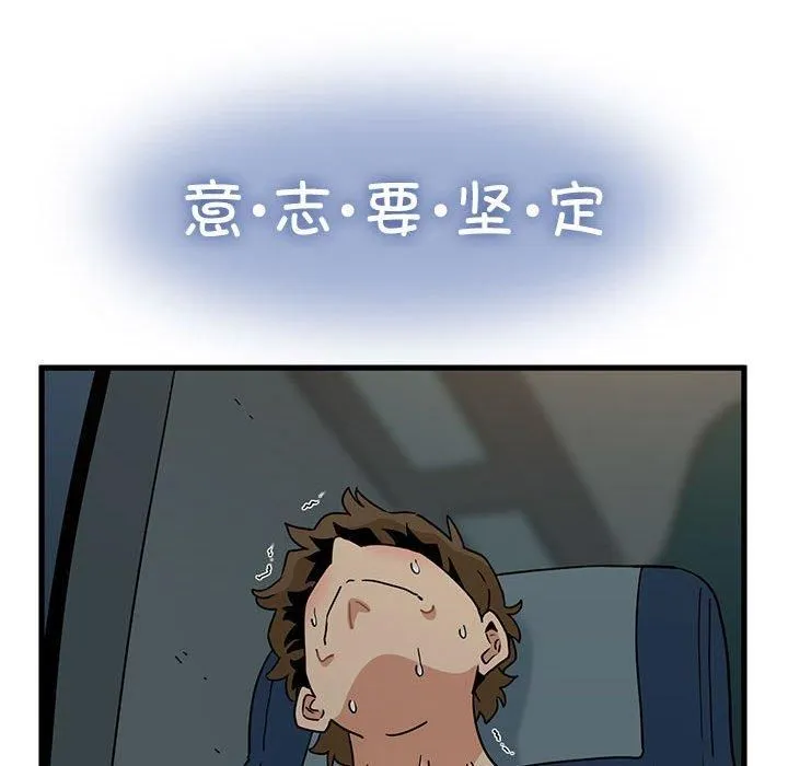 发小碰不得 - 第42話 - page 46